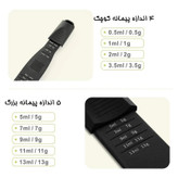 قاشق اندازه گیری پیمانه دوطرفه