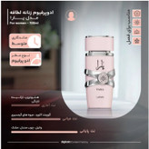 عطر ادکلن زنانه یارا صورتی