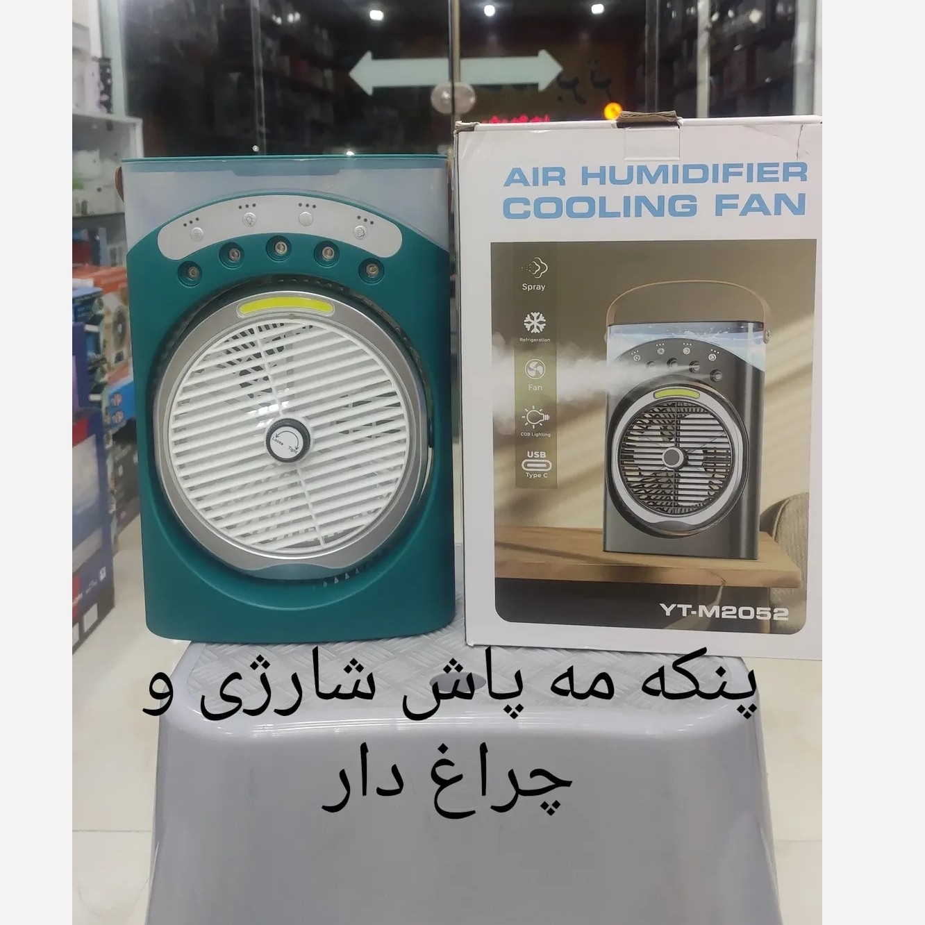 پنکه مه پاش شارژی چراغ دار
