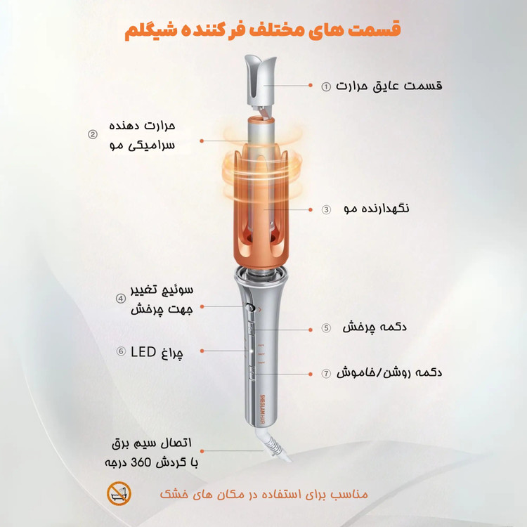 فر کننده مو شیگلم سایز 25میلیمتر