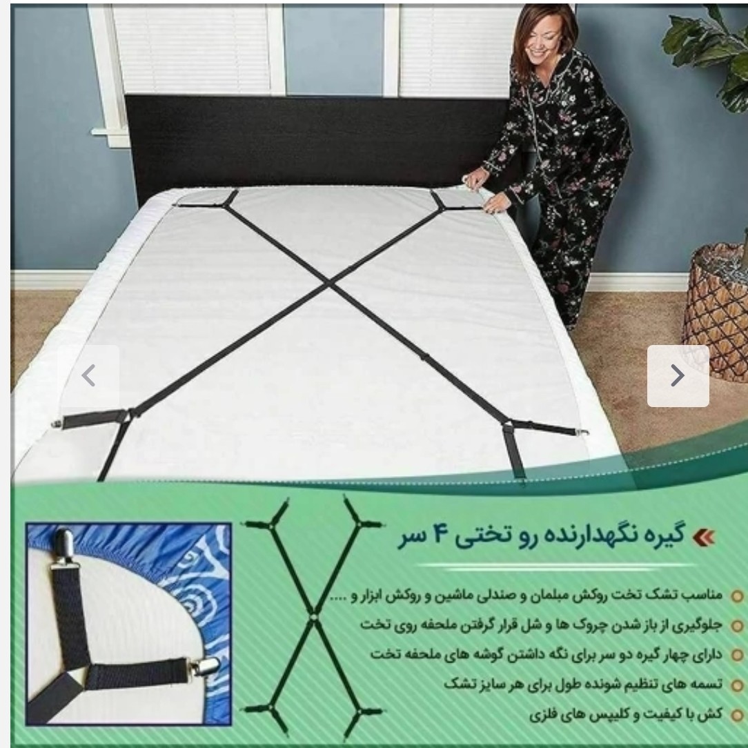 گیره نگهدارنده ملحفه تخت