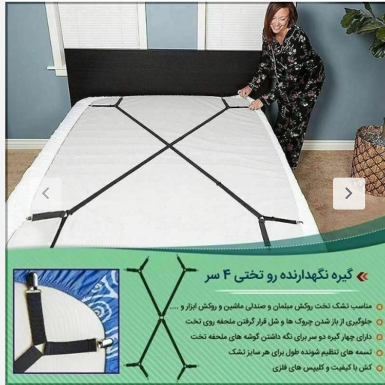 گیره نگهدارنده ملحفه تخت