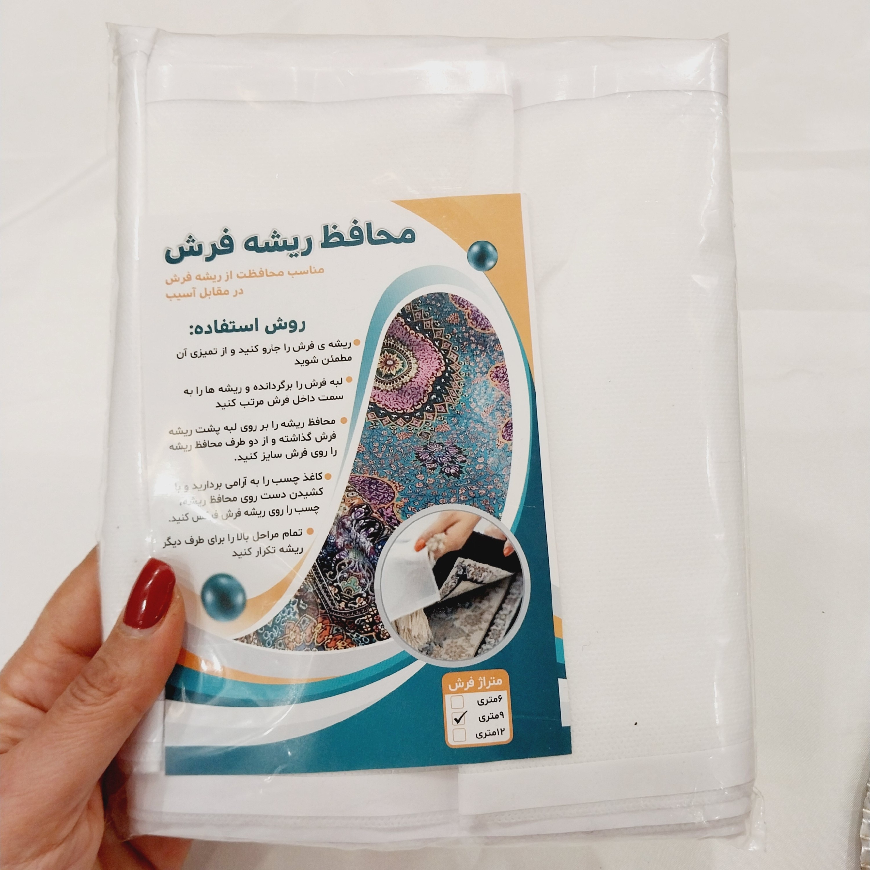 محافظ ریشه فرش 9متری بسته دو عددی
