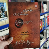 جادوی سپاسگزاری ( راندا برن) نیک فرجام