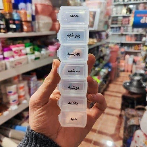 ظرف یادآوری دارو هفتگی
