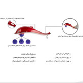 ماساژور برقی دلفین Dolphin