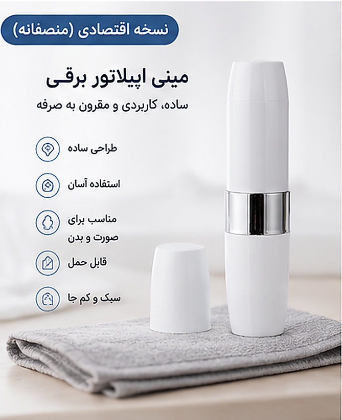 اپیلاتور صورت بانوان مدل BERAON 2026 شارژی