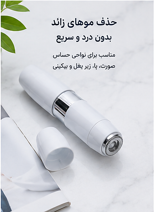 اپیلاتور صورت بانوان مدل BERAON 2026 شارژی
