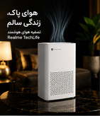 دستگاه تصفیه هوای هوشمند پرمیوم مدل ایرلوکس پرو فیلتر HEPA H12